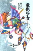 Denei Shoujo VIDEO GIRL AI cover