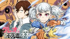 Cleo to Fushisha no Mori cover