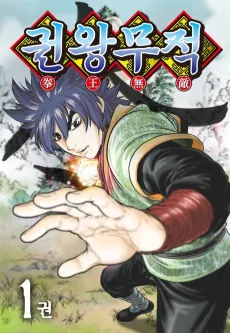 Gwonwangmujeok cover