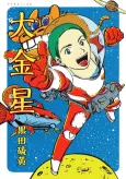 Daikinboshi cover