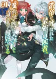 Kaminari Tei to Yobareta Saikyou Boukensha, Majutsu Gakuin ni Nyuugakushite Issai no Enryonaku Musou suru cover