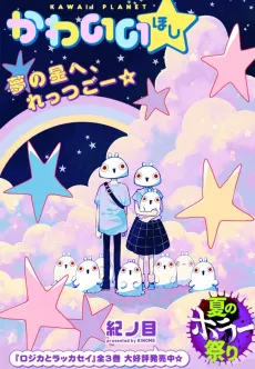 Kawaii☆ cover