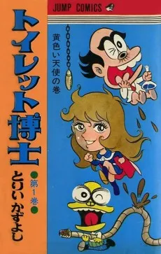 Toilet Hakase cover