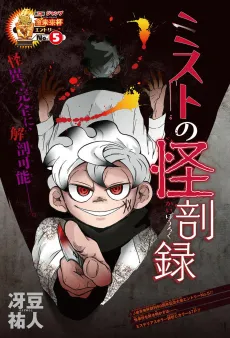 Mist no Kaiboroku cover