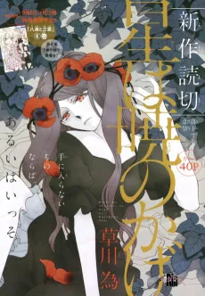Hoshi wa Akatsuki no Kage cover