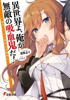 Isekai yo, Ore wa Muteki no Kyuketsuki da!: Yoru no Harem-sei Katsu wa Keikaku-teki ni cover