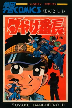 Yuuyake Banchou cover