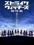 Strike Witches: The Movie cover