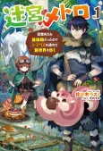 Meikyuu Metro cover