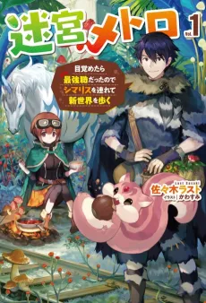 Meikyuu Metro cover