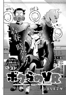 Bokura no VR cover