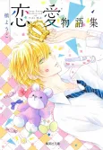Maki Youko Renai Monogatarishuu cover