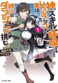 Kami Skill "Kokyuu" Suru Dake de Level Up Suru Boku wa, Kamigami no Dungeon e Idomu. cover