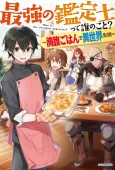 Saikyou no Kanteishi tte Dare no Koto?: Manpuku Gohan de Isekai Seikatsu cover