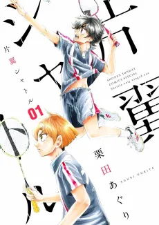 Katayoku Shuttle cover
