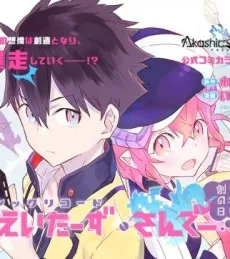 Akashic Re:cords: Creators Sunday cover