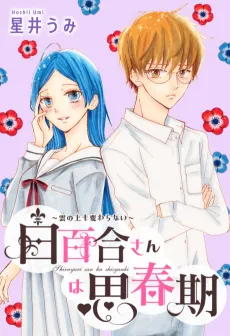 Sayuri-san wa Shishunki cover