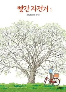 Bbalgan Jajeongeo cover