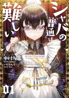 Shaba no "Futsuu" wa Muzukashii cover