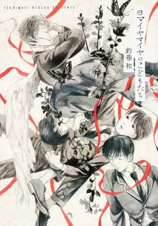 Yomaiya Maiya no Kodomo-tachi cover