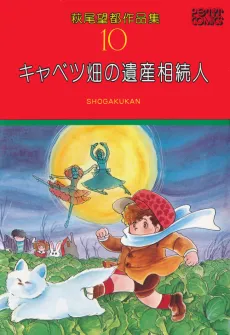 Cabagge Hata no Isansouzokunin cover