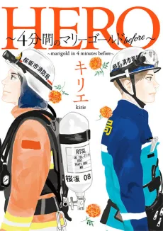 Hero: 4-punkan no Marigold Before cover