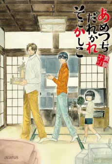 Ametsuchi Darekare Soko Kashiko cover