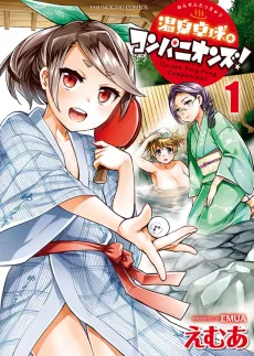 Onsen Ping-Pong Companions cover