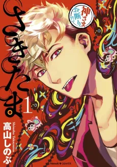 Sakitama cover