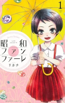 Shouwa Fanfare cover