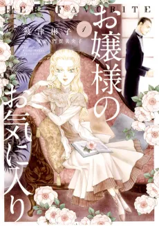 Ojou-sama no Okiniiri cover