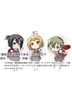 Washio Sumi wa Yuusha Rajio cover