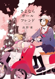 Sayonara Girlfriend cover