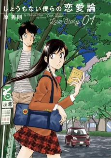 Shoumonai Bokura no Renairon cover