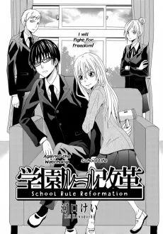 Gakuen Rule Kaikaku cover