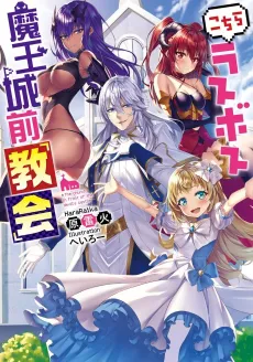 Kochira Last Boss Maou Shiromae "Kyoukai" cover