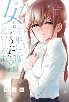 Onna ni wa 3-Nen ni Ichido Dounika Saretai Hi ga Aru cover