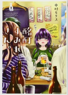 Meitei Sumire-san. cover