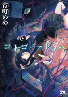 Kotoko's Words cover