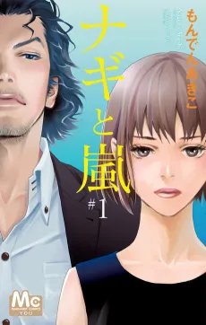 Nagi to Arashi cover