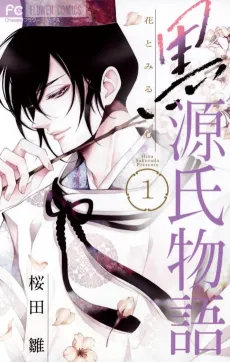 Kuro Genji Monogatari: Hana to Miruramu cover