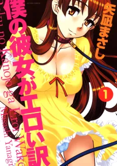 Boku no Kanojo ga Eroi Wake cover