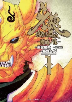 Garo: Makai no Hana cover