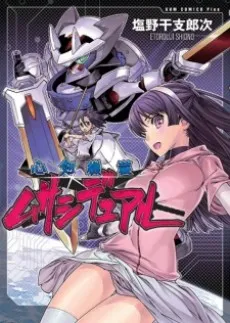 Shinken Kisou Musashi Dual cover