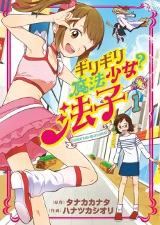 Giri Giri Mahou Shoujo? Noriko cover