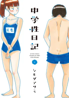 Chuugaku-sei Nikki cover