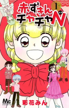 Akazukin Chacha N cover