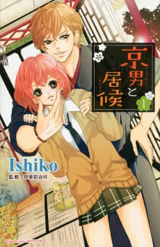 Kyo-Otoko to Isourou cover