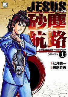 Jesus: Sajin Kouro cover