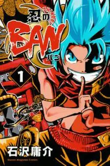 Shinobi no Ban cover